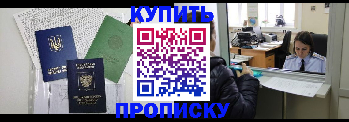 временная регистрация недорого в Камне-на-Оби